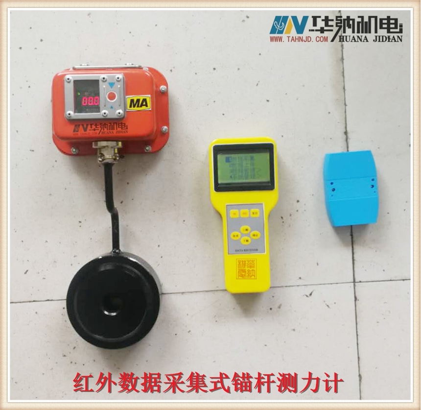 礦用本安型錨桿（索）測力計MCS-400
