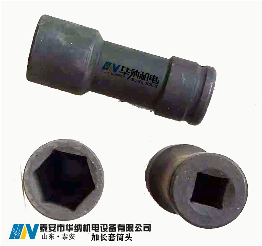 煤礦加長(cháng)套筒頭