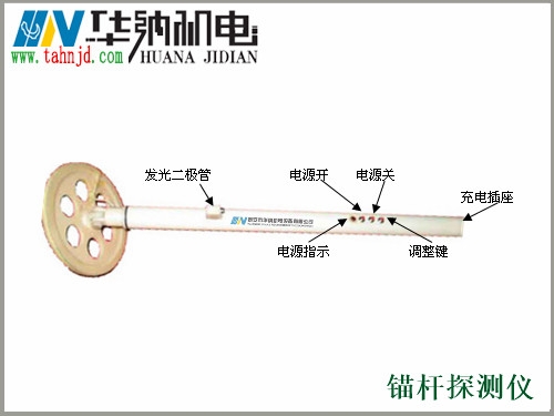 錨桿探測儀