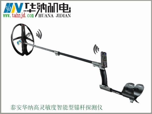 智能型錨桿探測儀