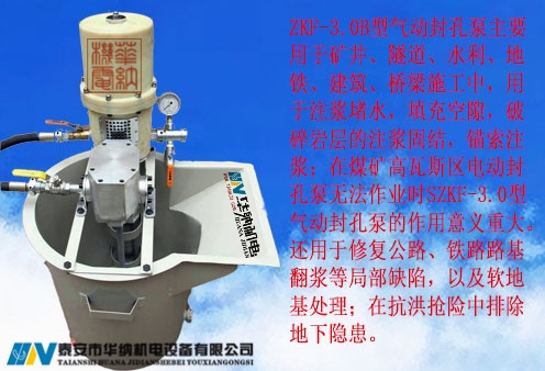 ZKF-3.0B型氣動(dòng)封孔泵