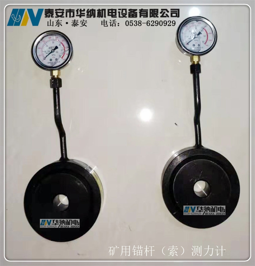 礦用錨桿（索）測力計